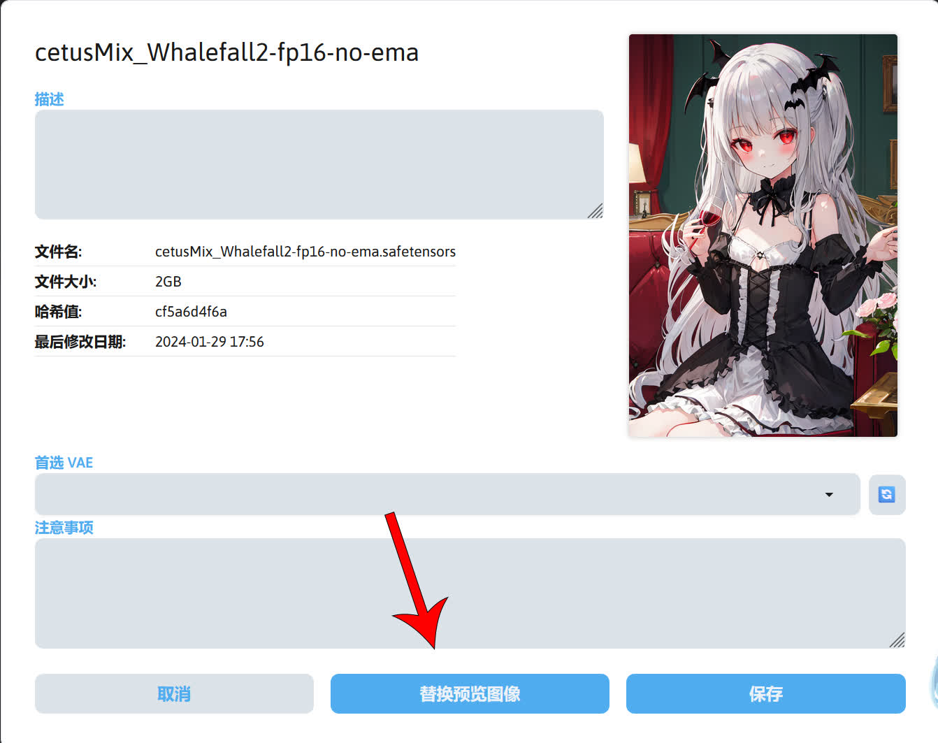 replace_model_preview_image
