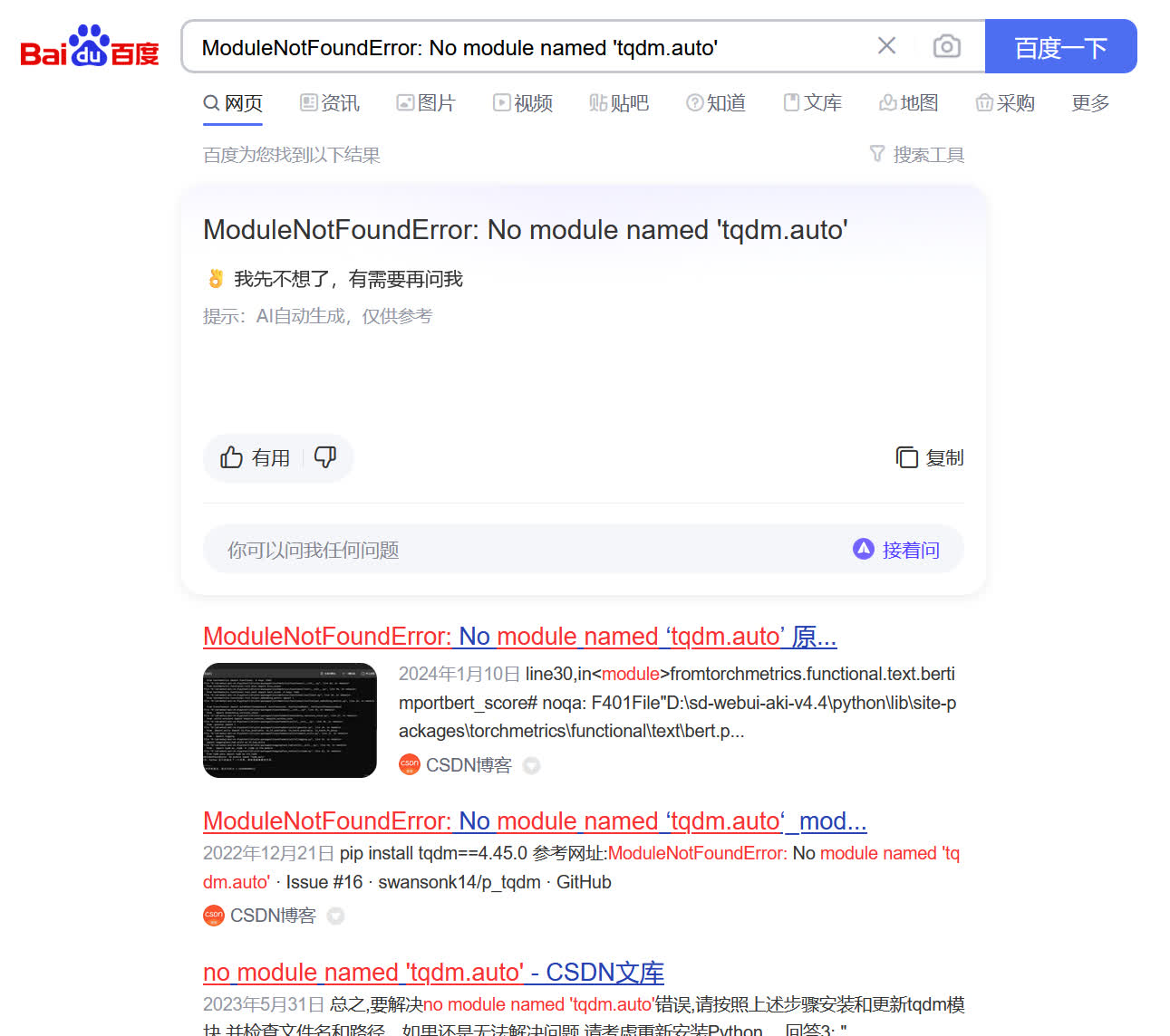 search_by_baidu